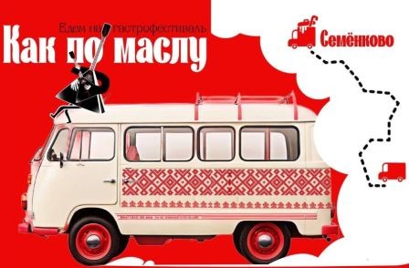 На гастрофестиваль «Как по маслу» вологжан привезет бесплатный общественный транспорт (0+)